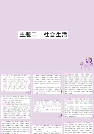中考语文复习 第二轮 专题突破 第五部分 写作训练 专题十八 主题二 社会生活课件 新人教版 课件