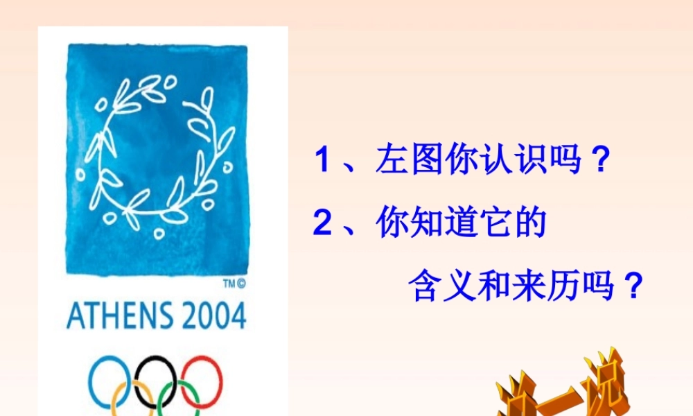 九年级历史上册 第7课(战争与民族交往)课件 华东师大版 课件