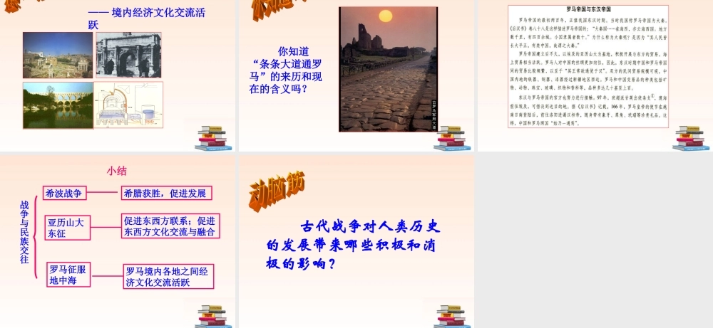 九年级历史上册 第7课(战争与民族交往)课件 华东师大版 课件