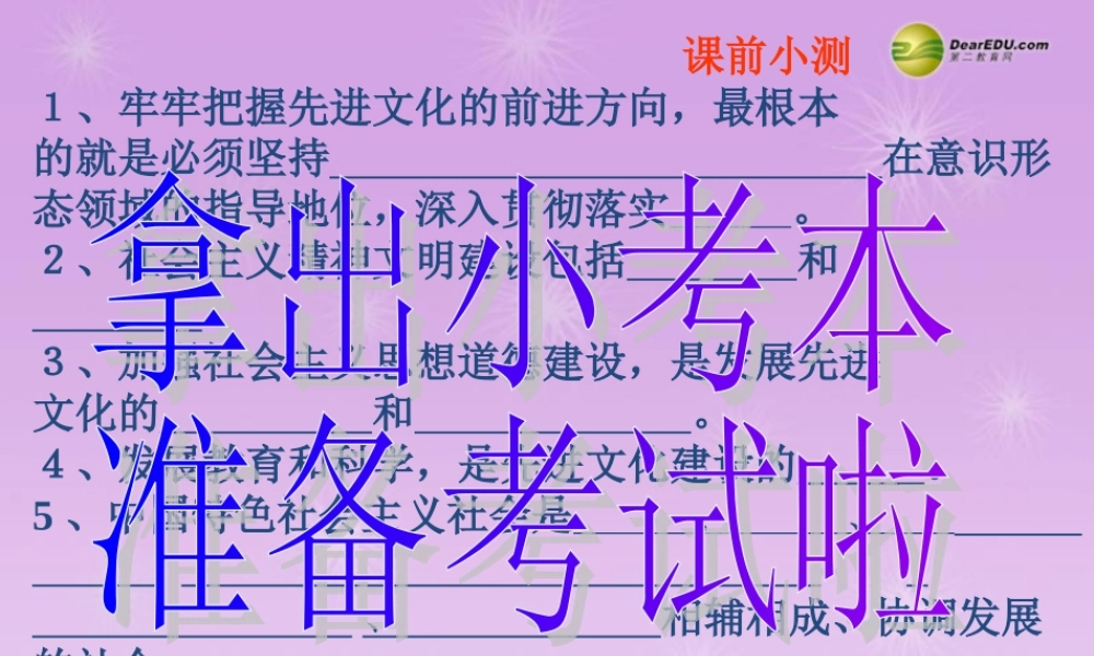 九年级政治全册 第三单元 第八课第二框 灿烂的文明之花课件 新人教版 课件