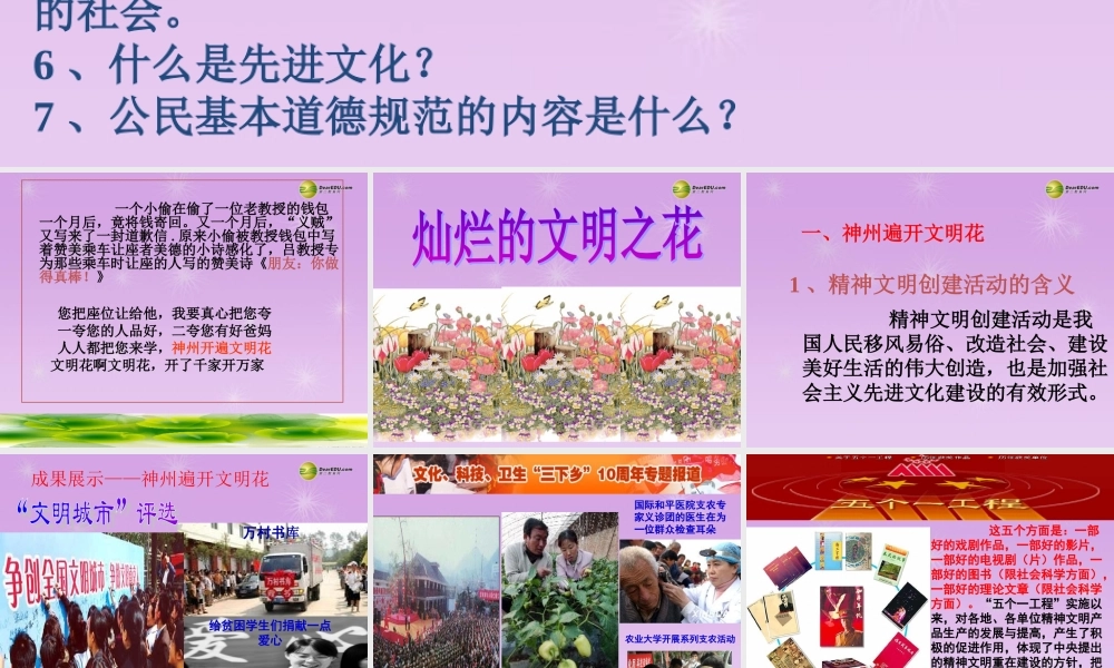 九年级政治全册 第三单元 第八课第二框 灿烂的文明之花课件 新人教版 课件
