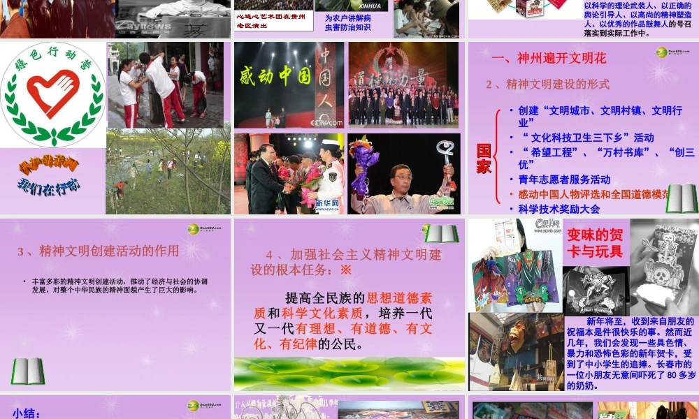 九年级政治全册 第三单元 第八课第二框 灿烂的文明之花课件 新人教版 课件