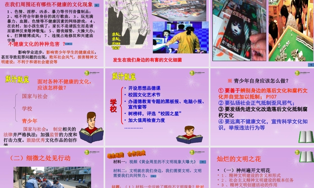 九年级政治全册 第三单元 第八课第二框 灿烂的文明之花课件 新人教版 课件