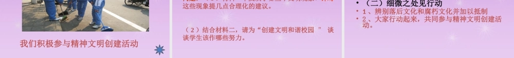 九年级政治全册 第三单元 第八课第二框 灿烂的文明之花课件 新人教版 课件