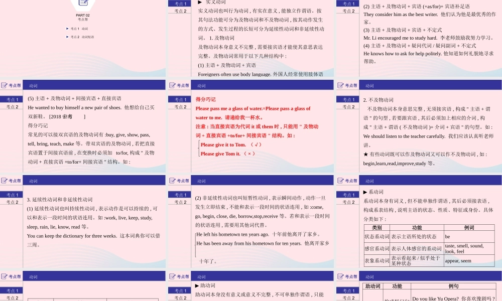 (河南专用)版中考英语二轮复习 语法专题过关 专题八 动词和动词短语课件 人教新目标版 课件