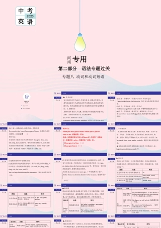 (河南专用)版中考英语二轮复习 语法专题过关 专题八 动词和动词短语课件 人教新目标版 课件