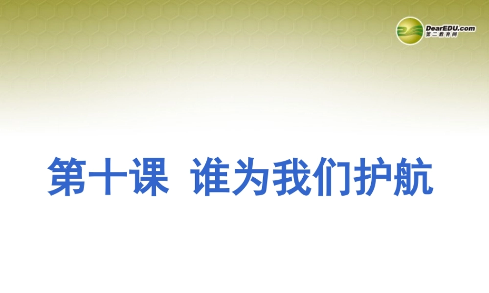 七年级政治下册 第七单元 第二课 家庭保护课件 粤教版 课件