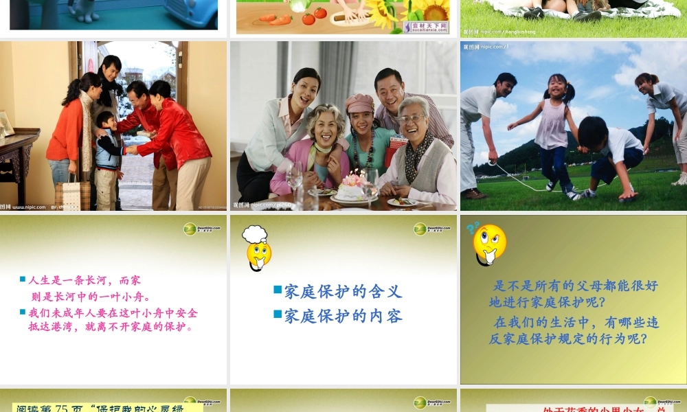 七年级政治下册 第七单元 第二课 家庭保护课件 粤教版 课件