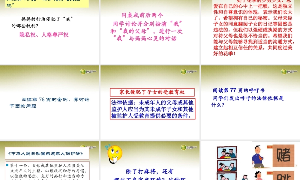 七年级政治下册 第七单元 第二课 家庭保护课件 粤教版 课件