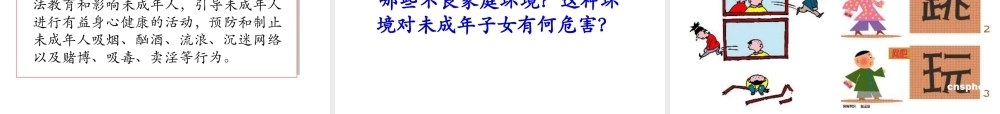 七年级政治下册 第七单元 第二课 家庭保护课件 粤教版 课件