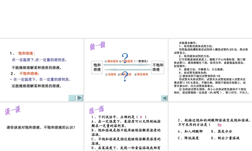 九年级化学(92溶解度)课件3人教版 课件