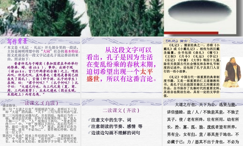 (大道之行也)课件3 八年级语文上册第五单元(大道之行也)课件9套人教版 八年级语文上册第五单元(大道之行也)课件9套人教版