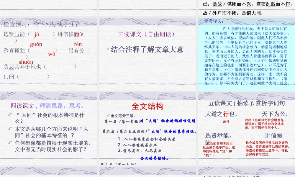 (大道之行也)课件3 八年级语文上册第五单元(大道之行也)课件9套人教版 八年级语文上册第五单元(大道之行也)课件9套人教版