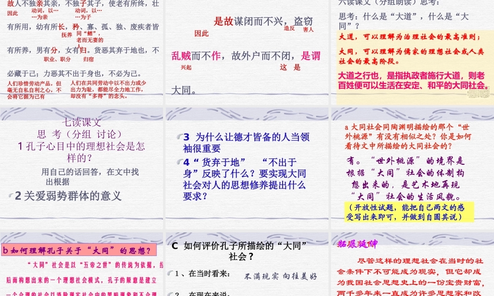 (大道之行也)课件3 八年级语文上册第五单元(大道之行也)课件9套人教版 八年级语文上册第五单元(大道之行也)课件9套人教版