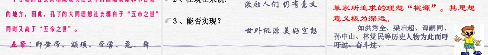(大道之行也)课件3 八年级语文上册第五单元(大道之行也)课件9套人教版 八年级语文上册第五单元(大道之行也)课件9套人教版