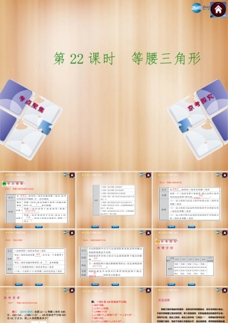 (北京)中考数学总复习 第22课时 等腰三角形课件(考点聚焦京考探究热考京讲) 课件