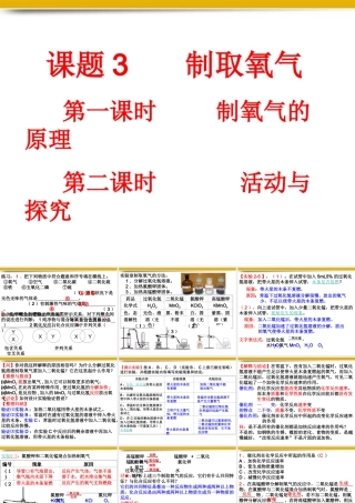 九年级化学 制取氧气课件(1) 人教新课标版 课件