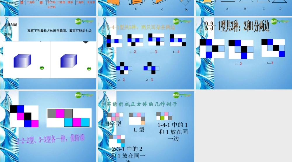 七年级数学上册 1.5用平面截几何体课件 冀教版 课件