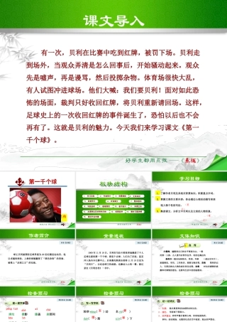 12.第一千个球 授课课件