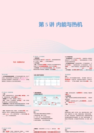 中考物理一轮复习 第5讲 内能与热机课件