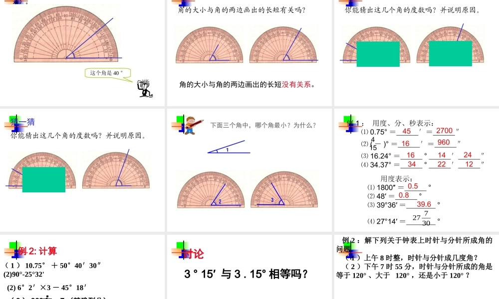 3.3(2)角的计算 七年级数学第三章课件集 新课标 人教版