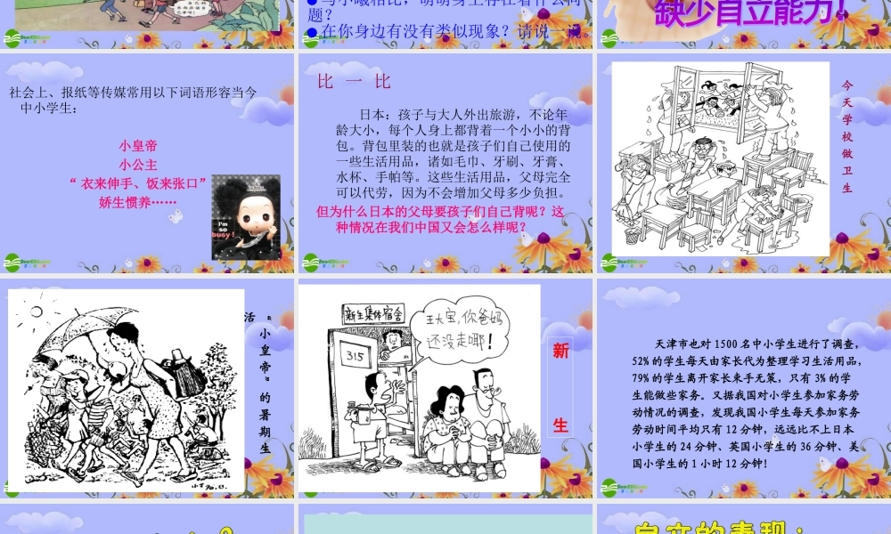 七年级政治下册 第一框：自己的事自己干课件 人教新课标版 课件