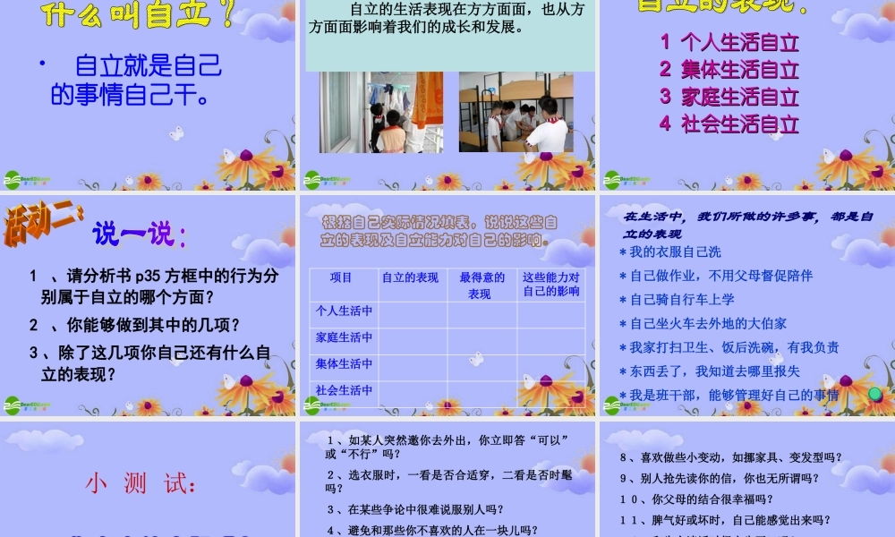 七年级政治下册 第一框：自己的事自己干课件 人教新课标版 课件