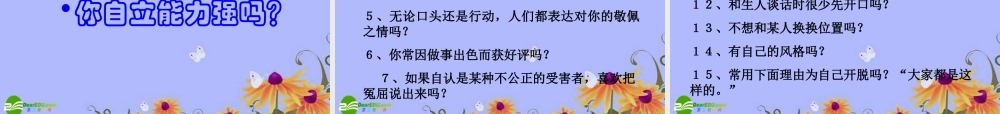 七年级政治下册 第一框：自己的事自己干课件 人教新课标版 课件
