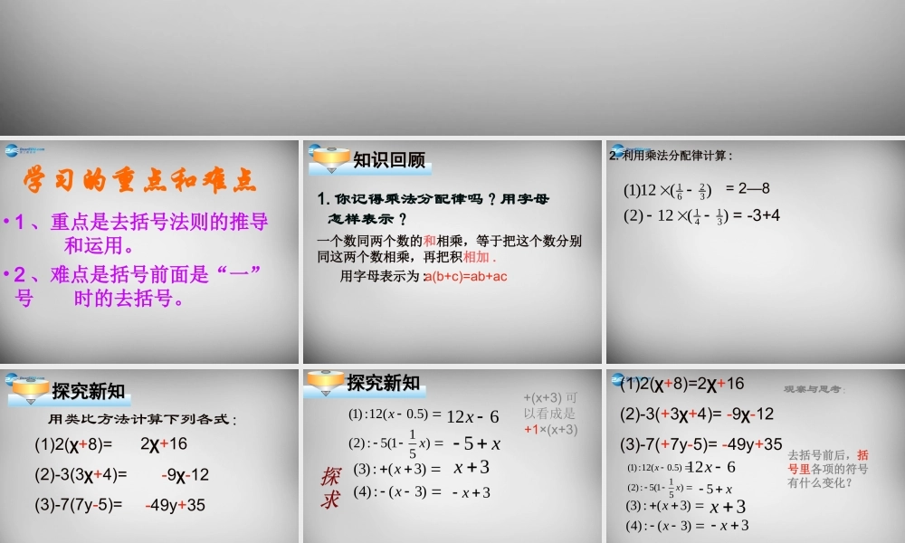 七年级数学上册 2.2(整式的加减)去括号课件2 (新版)新人教版 课件