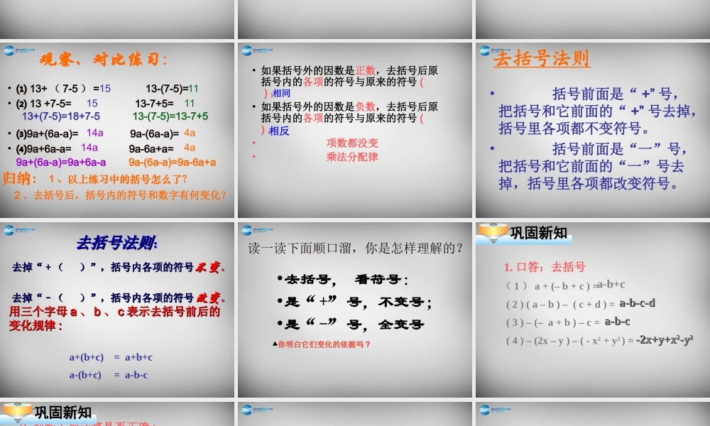 七年级数学上册 2.2(整式的加减)去括号课件2 (新版)新人教版 课件