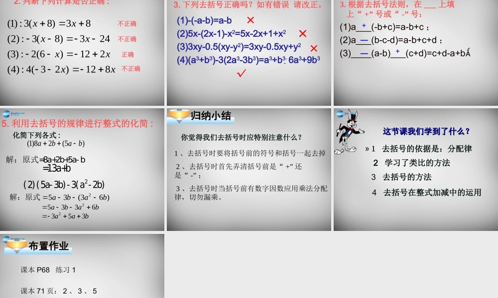 七年级数学上册 2.2(整式的加减)去括号课件2 (新版)新人教版 课件