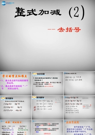 七年级数学上册 2.2(整式的加减)去括号课件2 (新版)新人教版 课件