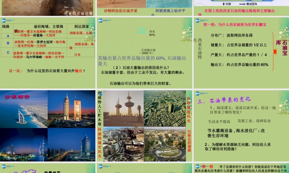 七年级历史与社会上册 第三单元 第五课 第二框 石油宝库课件(1) 人教版 课件