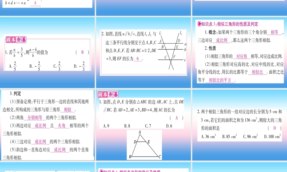 (湖北专版)中考数学总复习 第1轮 考点系统复习 第4章 三角形 第5节 相似三角形习题课件