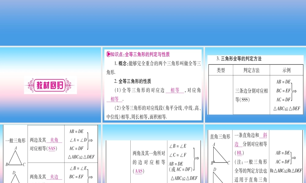 (贵州专版)中考数学总复习 第一轮 考点系统复习 第4章 三角形 第4节 全等三角形课件