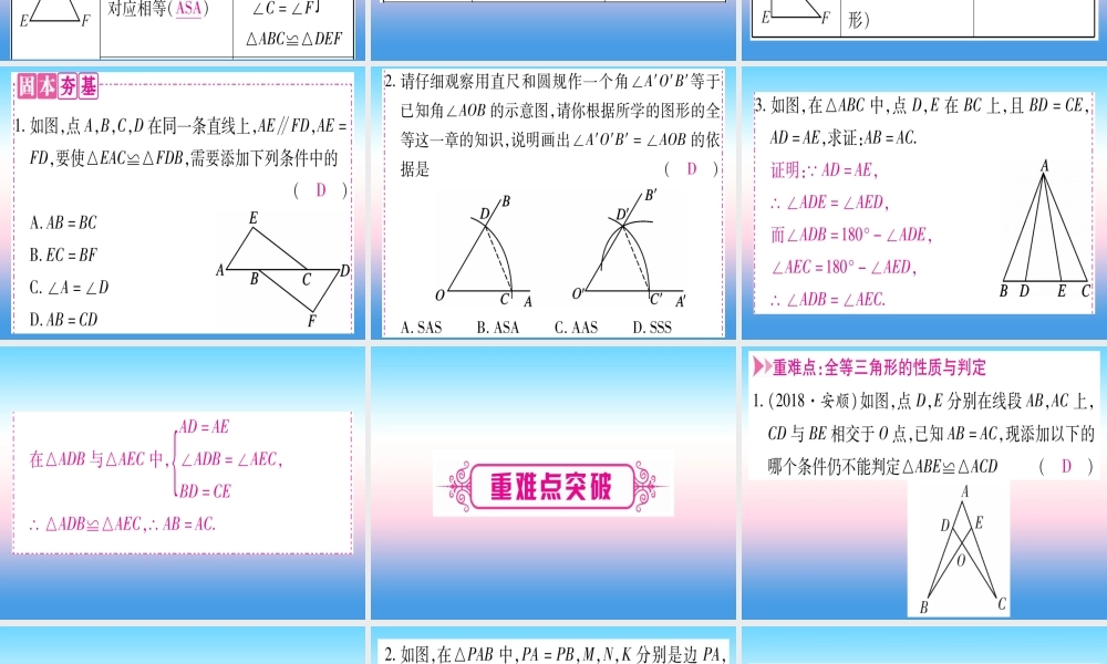 (贵州专版)中考数学总复习 第一轮 考点系统复习 第4章 三角形 第4节 全等三角形课件