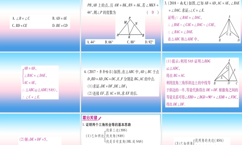 (贵州专版)中考数学总复习 第一轮 考点系统复习 第4章 三角形 第4节 全等三角形课件