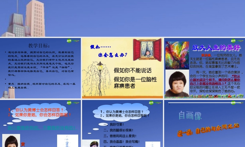 七年级政治上册 第八课(正视自我，成就自我)课件 教科版 课件