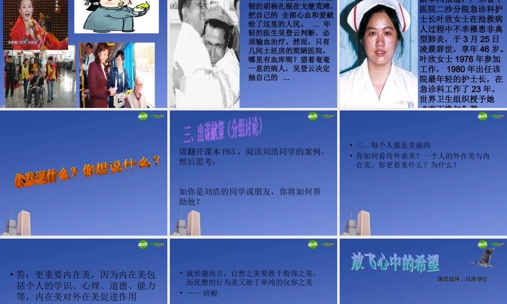 七年级政治上册 第八课(正视自我，成就自我)课件 教科版 课件