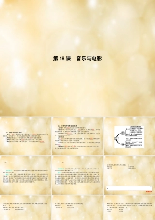 九年级历史下册 第18课 音乐与电影课件 中华书局版 课件