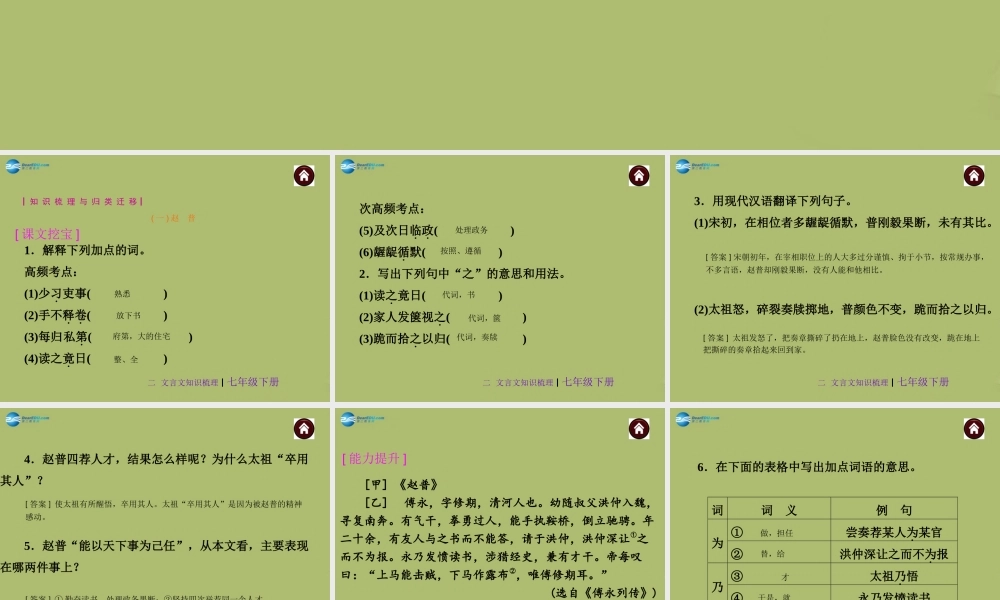 中考语文 文言文知识梳理 七下 复习课件 苏教版 课件