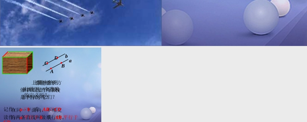 七年级数学上册 5.2 平行线 5.2.1 平行线导入素材 (新版)华东师大版 素材