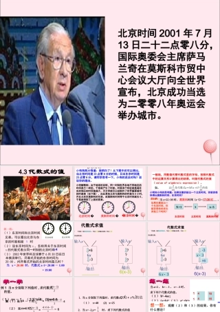 七年级数学上册 第4章 代数式 4.3 代数式的值课件(新版)浙教版 课件