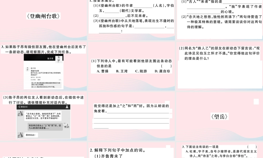 (通用版)文下册 第五单元 代诗歌五首习题课件 新人教版 课件