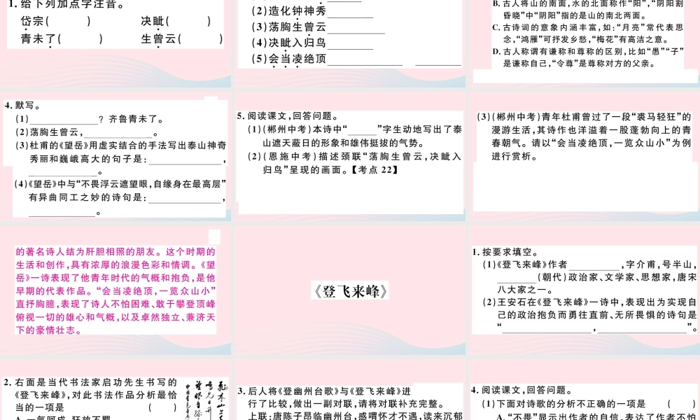 (通用版)文下册 第五单元 代诗歌五首习题课件 新人教版 课件