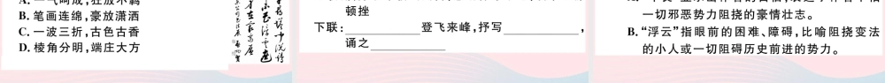 (通用版)文下册 第五单元 代诗歌五首习题课件 新人教版 课件