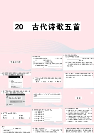 (通用版)文下册 第五单元 代诗歌五首习题课件 新人教版 课件