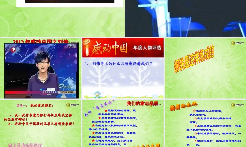 七年级政治下册 第六课第二框钢铁是这样炼成的课件 新人教版 课件