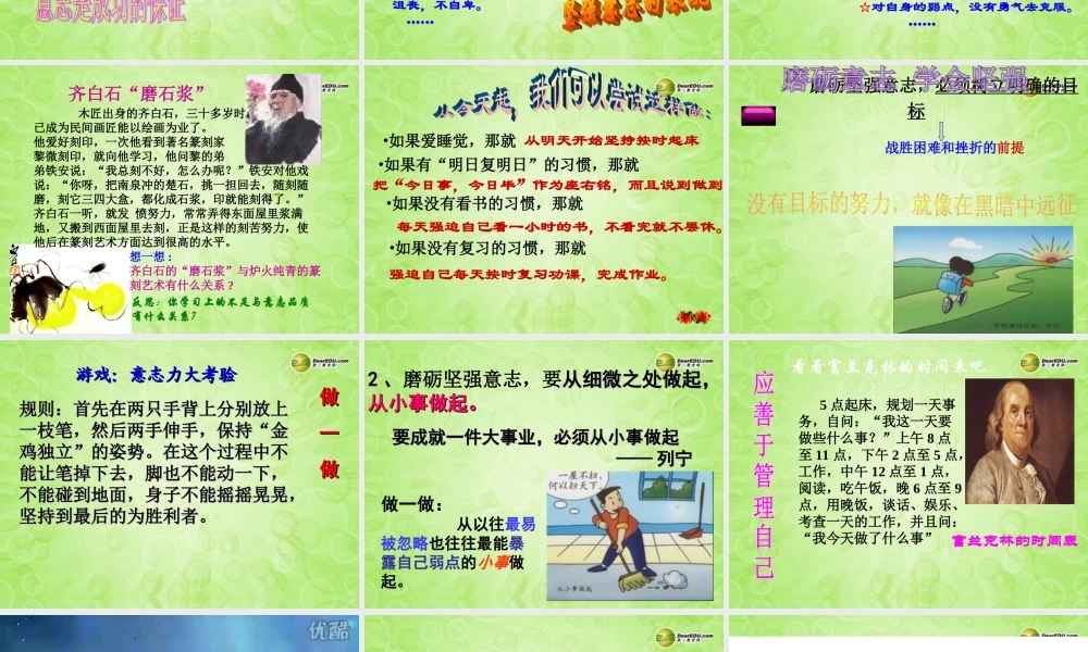 七年级政治下册 第六课第二框钢铁是这样炼成的课件 新人教版 课件