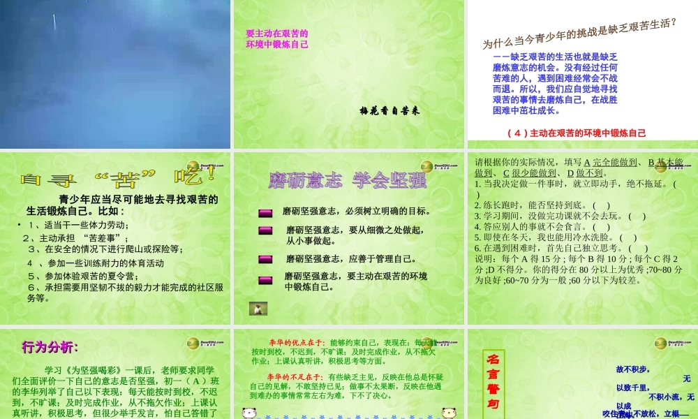 七年级政治下册 第六课第二框钢铁是这样炼成的课件 新人教版 课件
